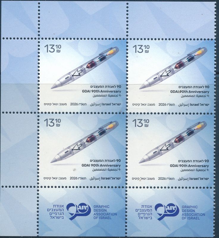 ISRAEL 2026 GDAI 90th ANNIVERSARY STAMP TAB BLOCK MNH