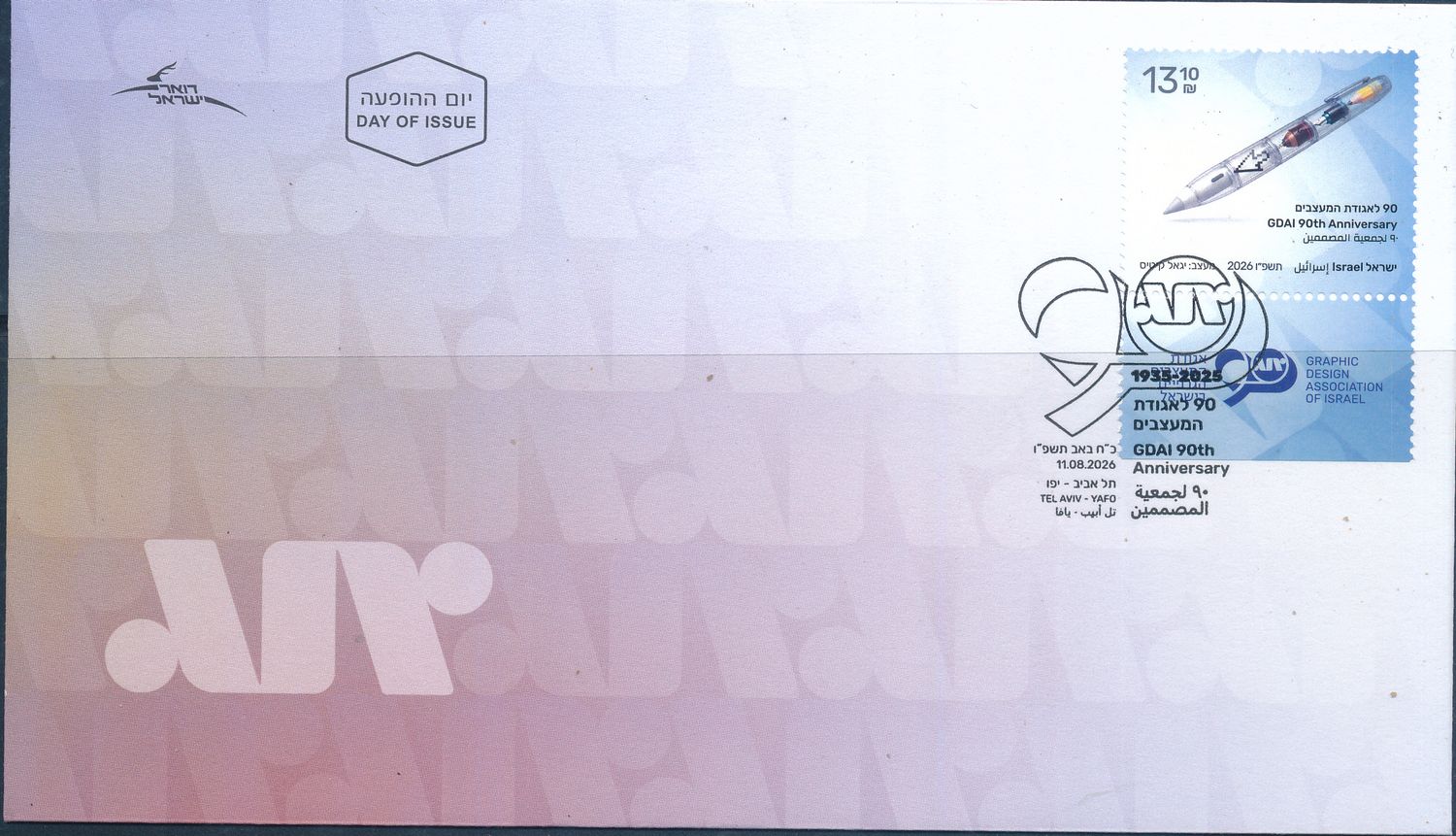 ISRAEL 2026 GDAI 90th ANNIVERSARY STAMP FDC
