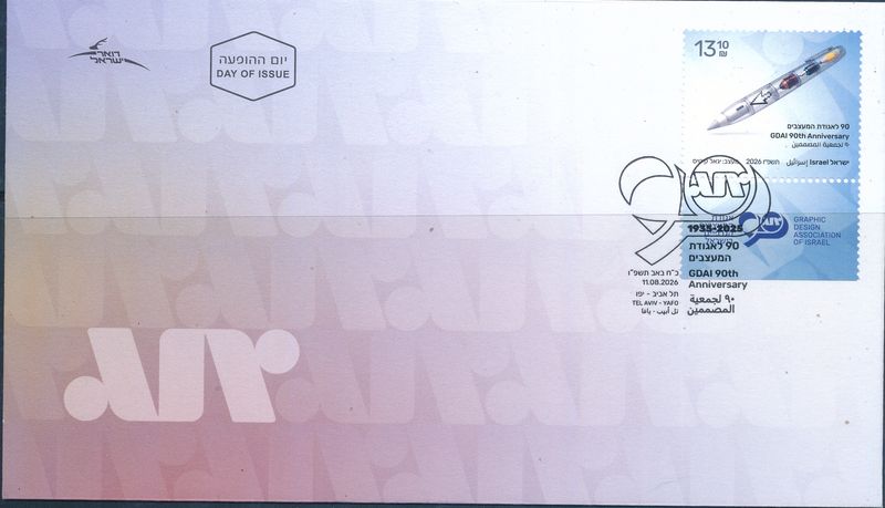 ISRAEL 2026 GDAI 90th ANNIVERSARY STAMP FDC