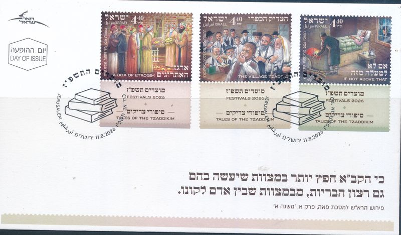 ISRAEL 2026 FESTIVALS TALES OF THE TZADDIKIM STAMPS FDC