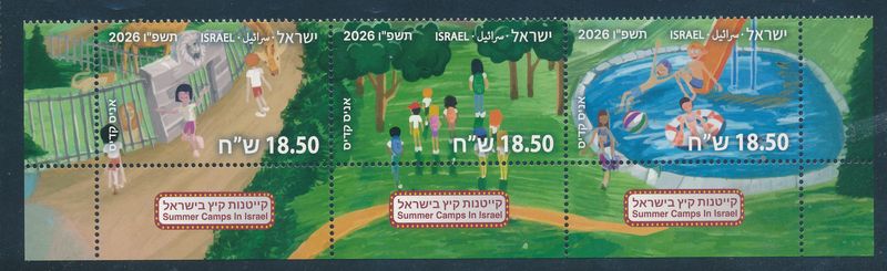 ISRAEL 2026 SUMMER CAMPS SET OF 3 STAMPS MNH