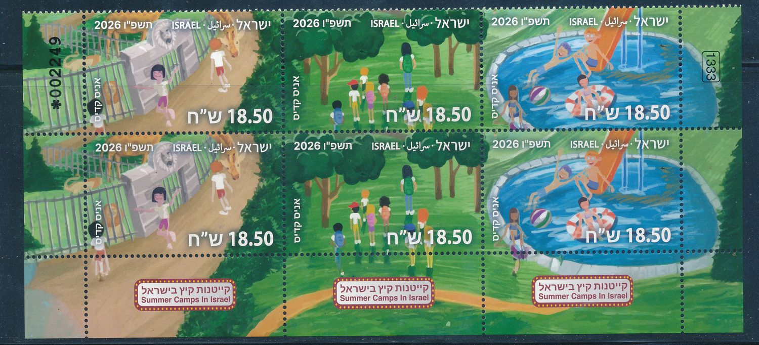 ISRAEL 2026 SUMMER CAMPS SET OF 3 STAMPS  TAB BLOCK MNH