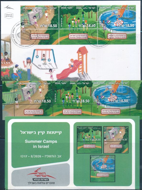 ISRAEL 2026 SUMMER CAMPS SET OF 3 STAMPS MNH + FDC + POSTAL SERVICE BULITEEN