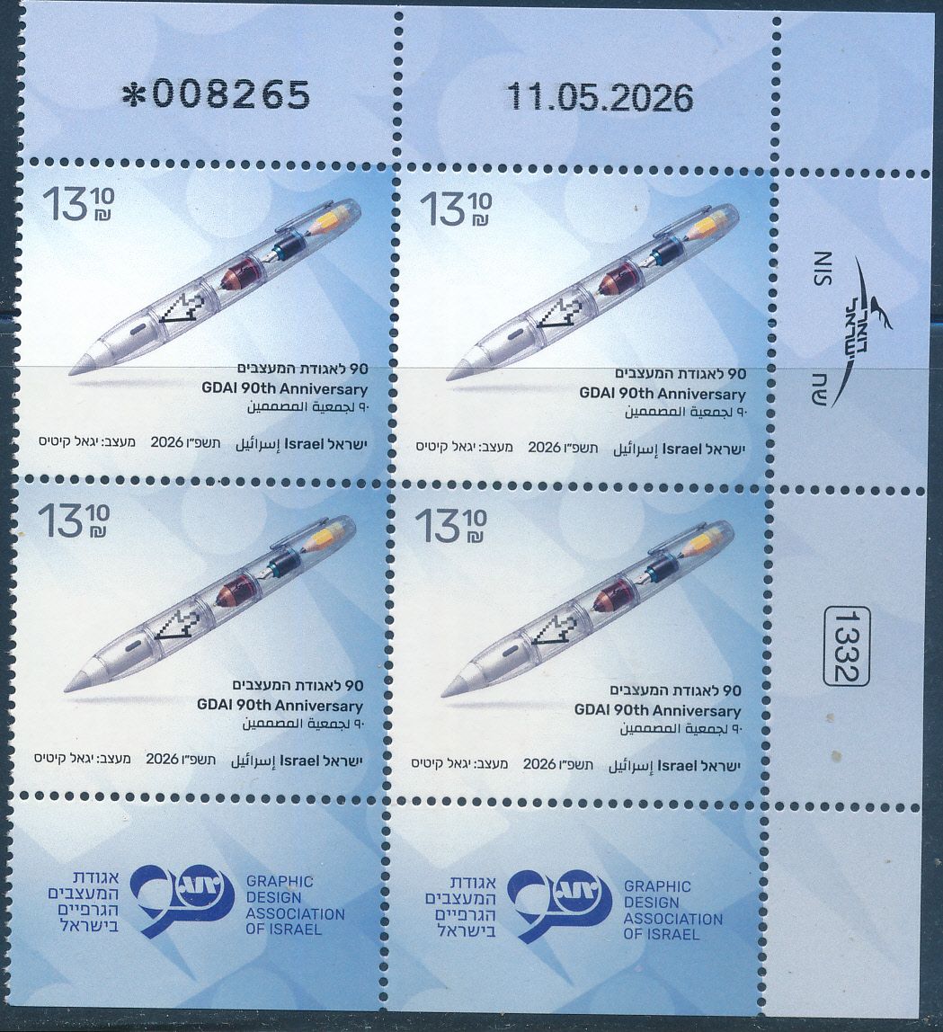 ISRAEL 2026 GDAI 90th ANNIVERSARY STAMP PLATE BLOCK MNH