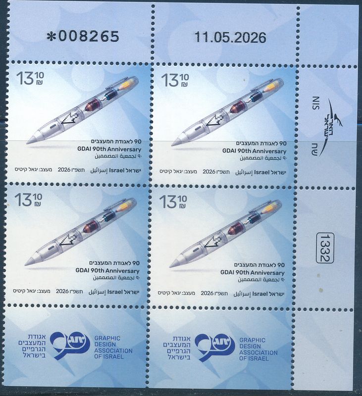 ISRAEL 2026 GDAI 90th ANNIVERSARY STAMP PLATE BLOCK MNH