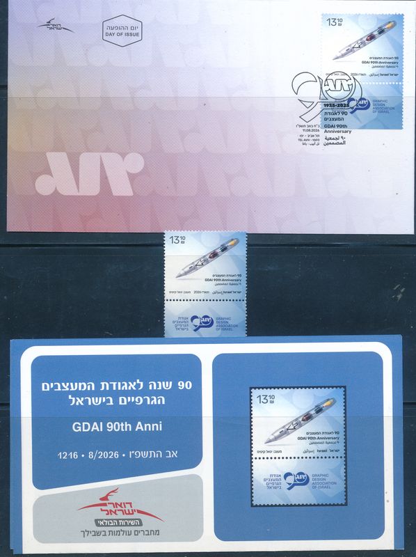 ISRAEL 2026 GDAI 90th ANNIVERSARY STAMP MNH + FDC + POSTAL SERVICE BULITEEN