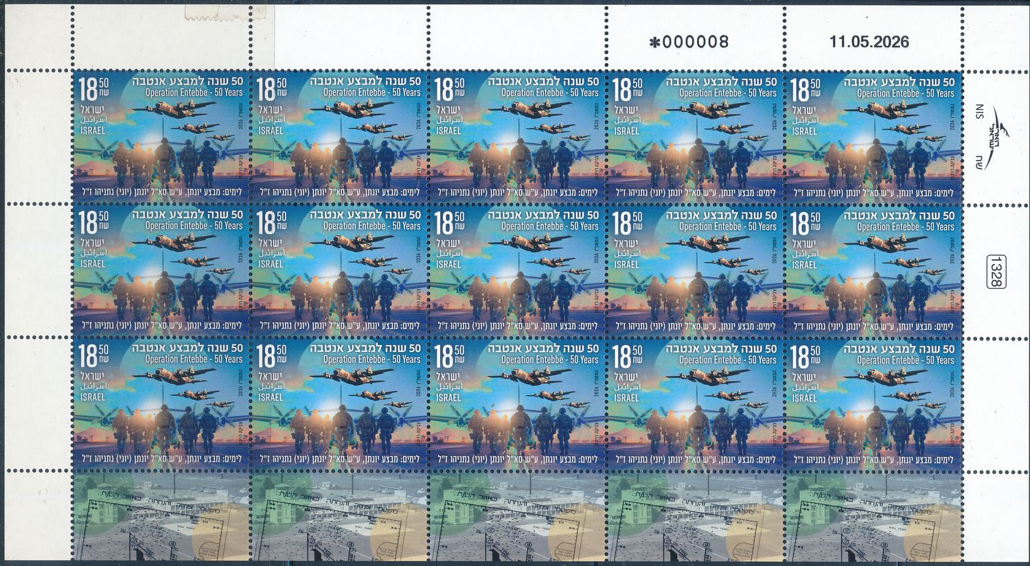 ISRAEL 2026 OPERATION ENTEBBE 50 YEARS STAMP SHEET MNH