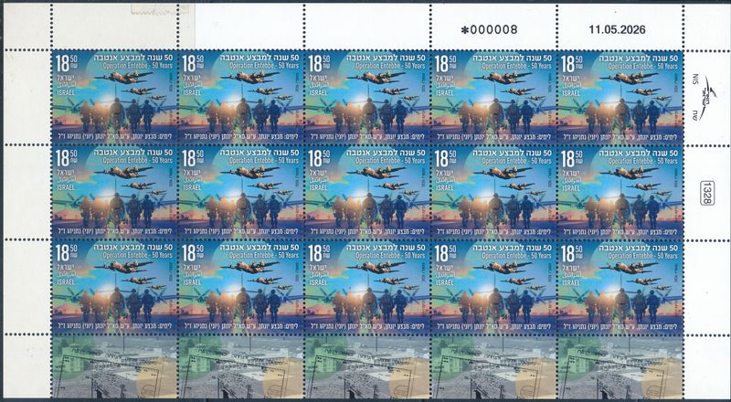 ISRAEL 2026 OPERATION ENTEBBE 50 YEARS STAMP SHEET MNH