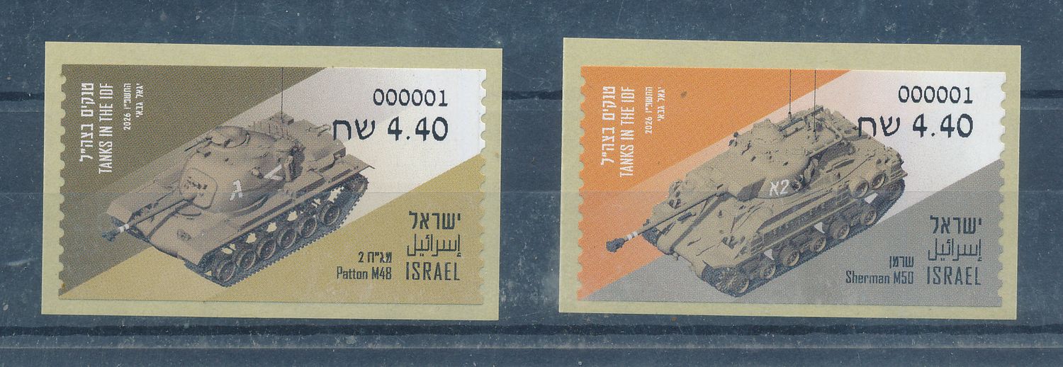 ISRAEL 2026 I.D.F SHERMAN &amp; PATTON M-48 TANKS ATM LABELS MNH