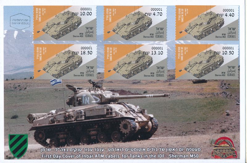 ISRAEL 2026 I.D.F SHERMAN TANK ATM LABELS SET MACHINE 001 POSTAL SERVICE FDC