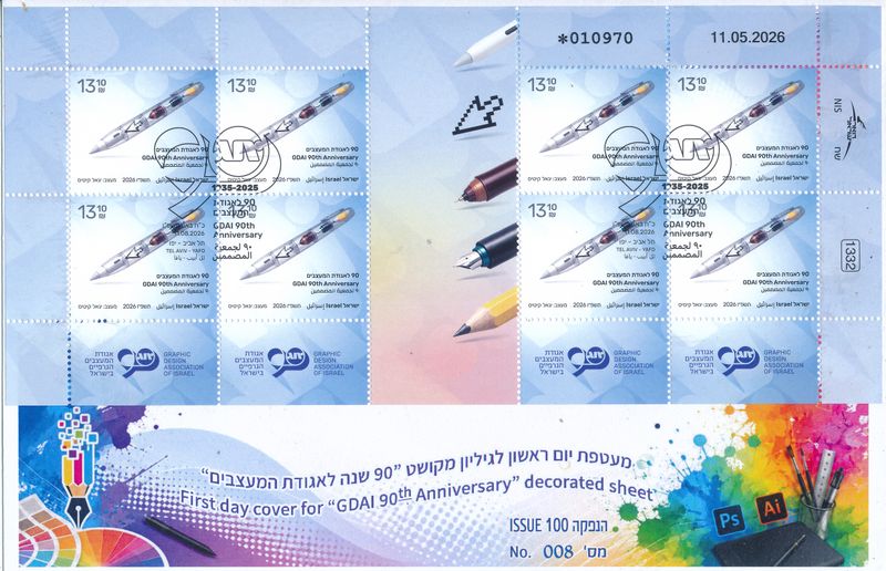 ISRAEL 2026 GDAI 90th ANNIVERSARY STAMP DECORATED 8 STAMP SHEET FDC