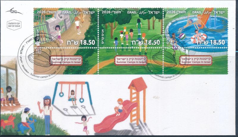ISRAEL 2026 SUMMER CAMPS SET OF 3 STAMPS FDC