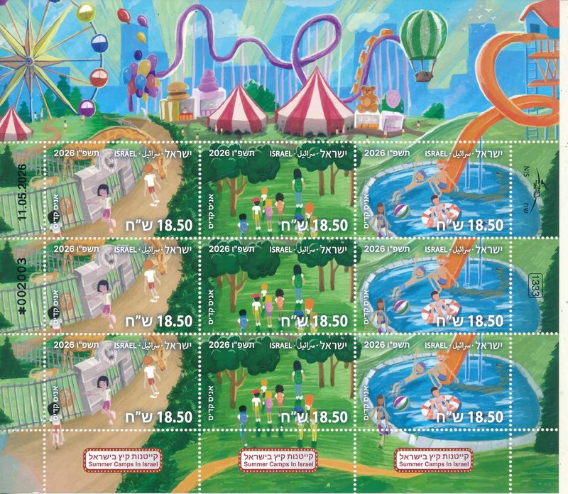 ISRAEL 2026 SUMMER CAMPS 9 STAMP DECORATED SHEET MNH