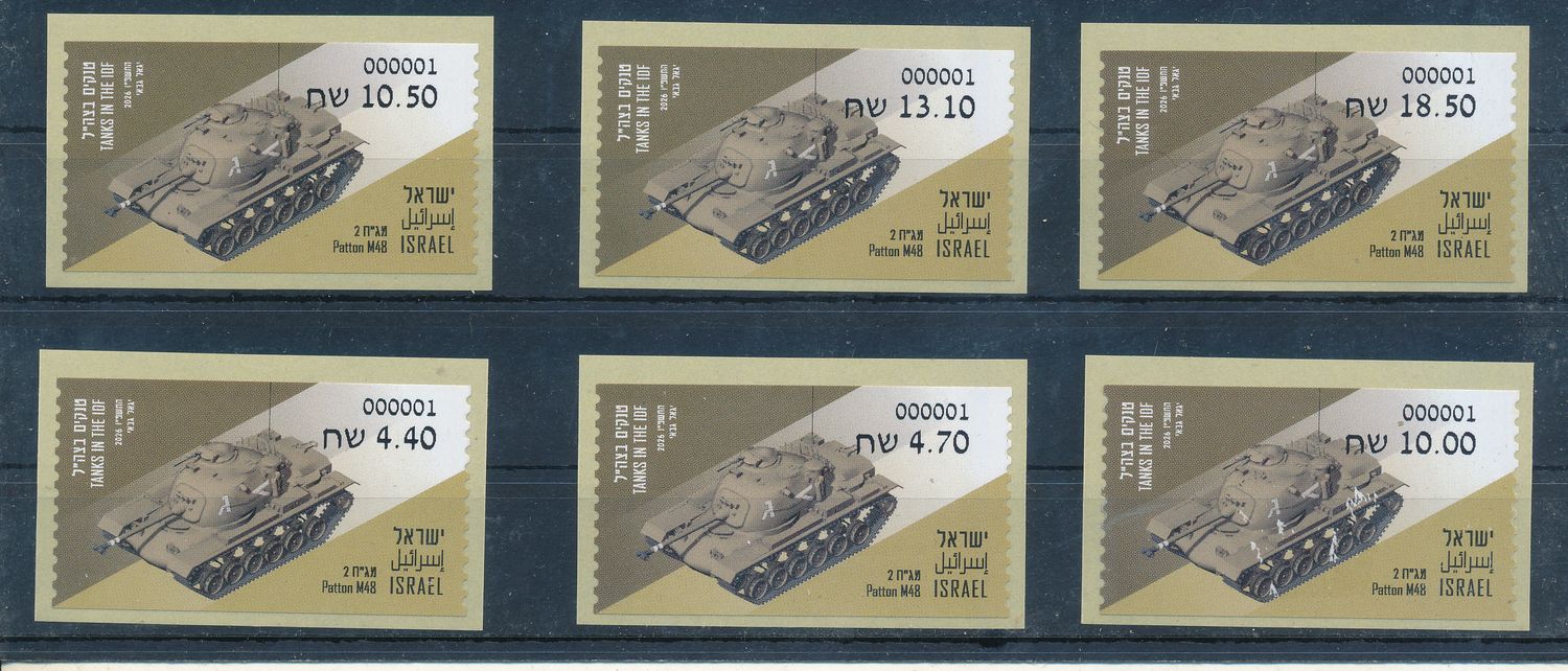 ISRAEL 2026 I.D.F PETTON M-48 TANK ATM LABELS SET MACHINE 001 POSTAL SERVICE MNH