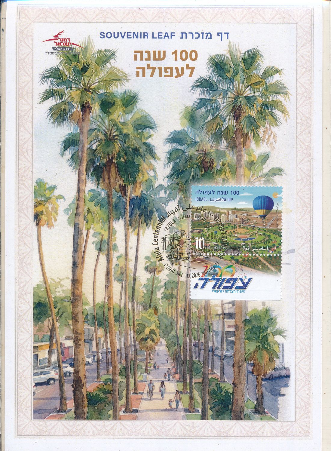 ISRAEL 2026 100 YEARS AFULA S/LEAF