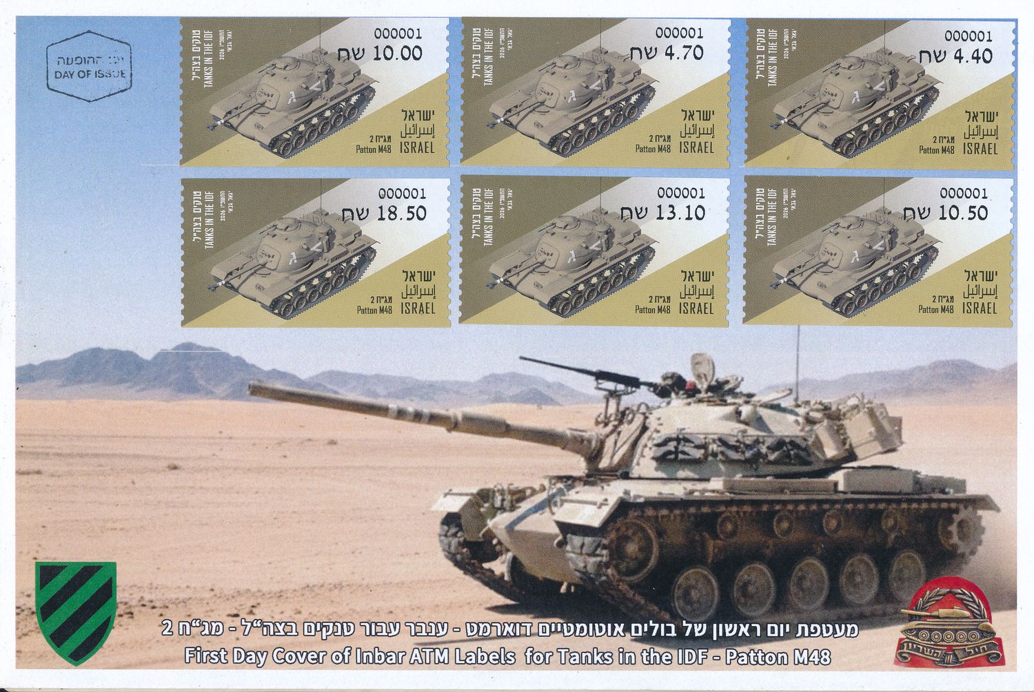 ISRAEL 2026 I.D.F PETTON M-48 TANK ATM LABELS SET MACHINE 001 POSTAL SERVICE FDC