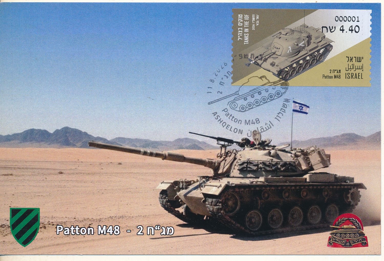 ISRAEL 2026 I.D.F PETTON M-48 TANK ATM LABEL MAXIMUM CARD