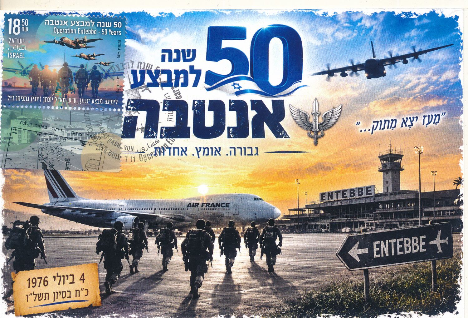 ISRAEL 2026 OPERATION ENTEBBE 50 YEARS MAXIMUM CARD TYPE 2