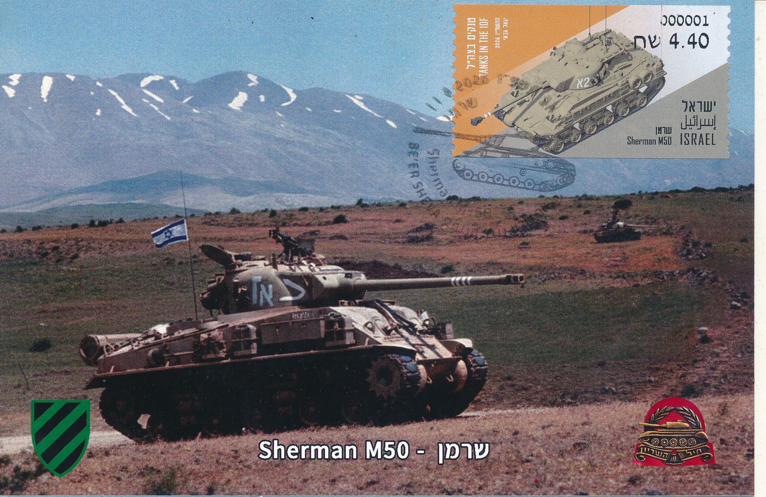ISRAEL 2026 I.D.F SHERMAN TANK ATM LABEL MAXIMUM CARD