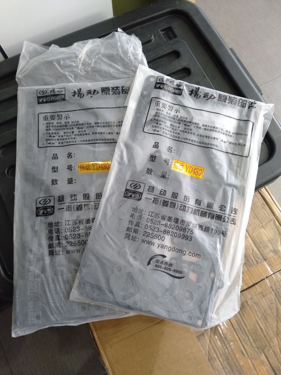 YANGDONG  YD480 Overhauling Gasket