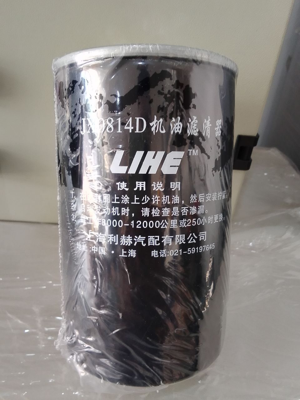 Oil Filter JX0814D