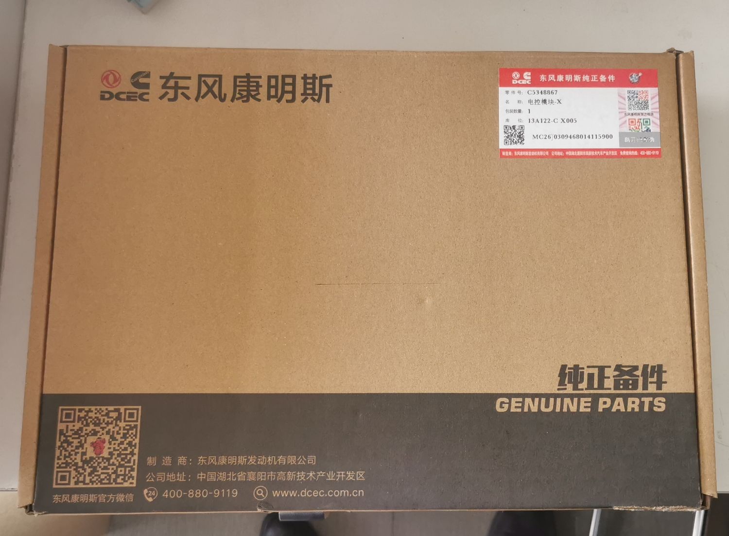 5348867 ECM CUMMINS DCEC
