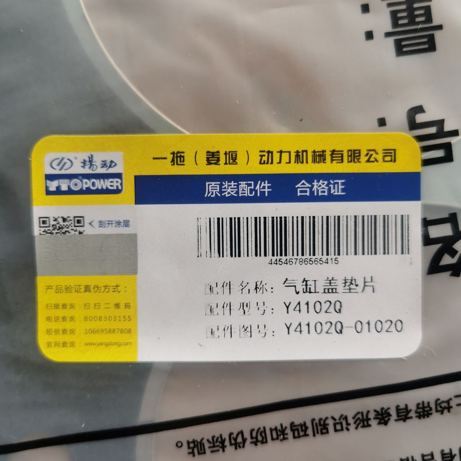 Head gasket Y4102Q Yangdong