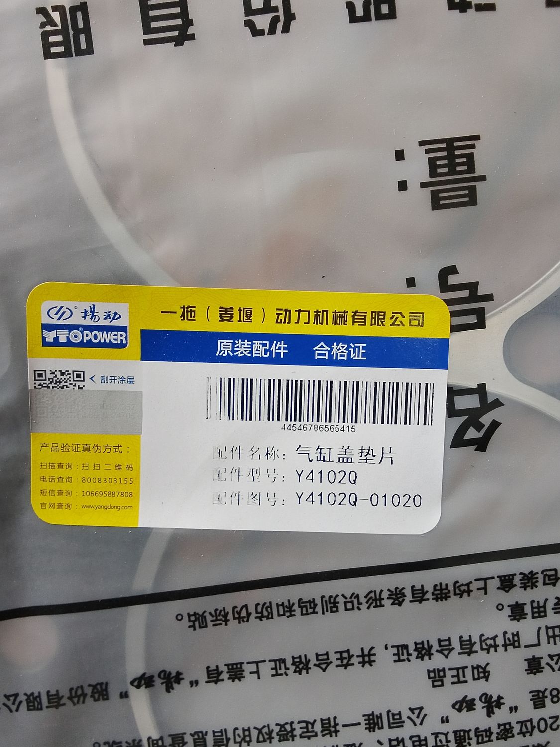 Cylinder Head Gasket Y4102Q-01020 Yangdong