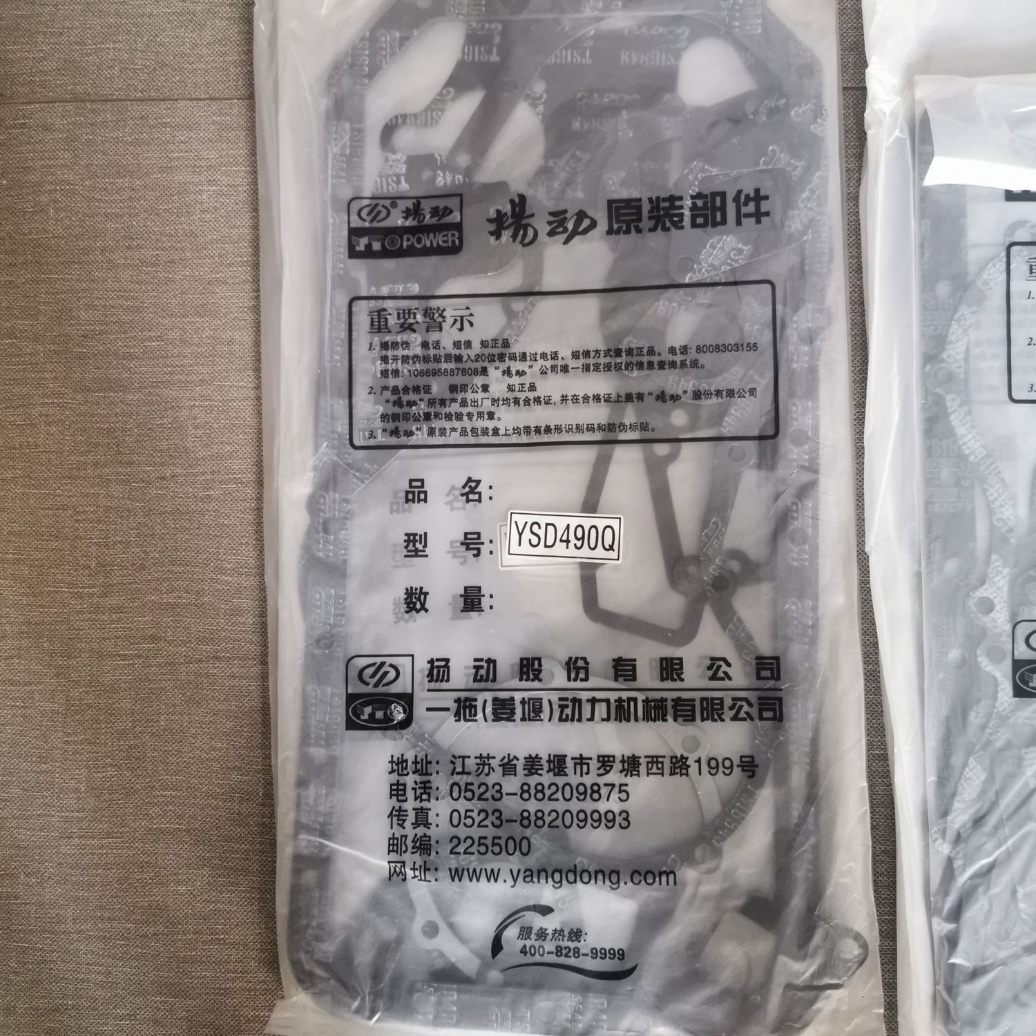 Lower Gasket YSD490 YSD490Q