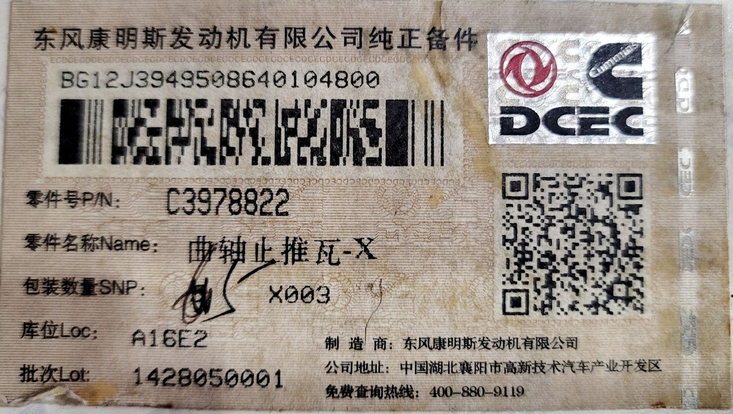 Main Bearing C3978822