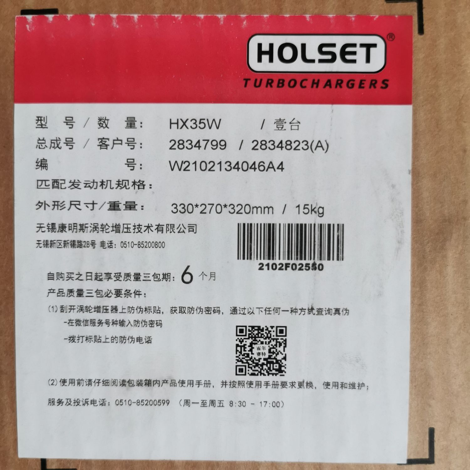 Turbocharger 2834799 HX35W