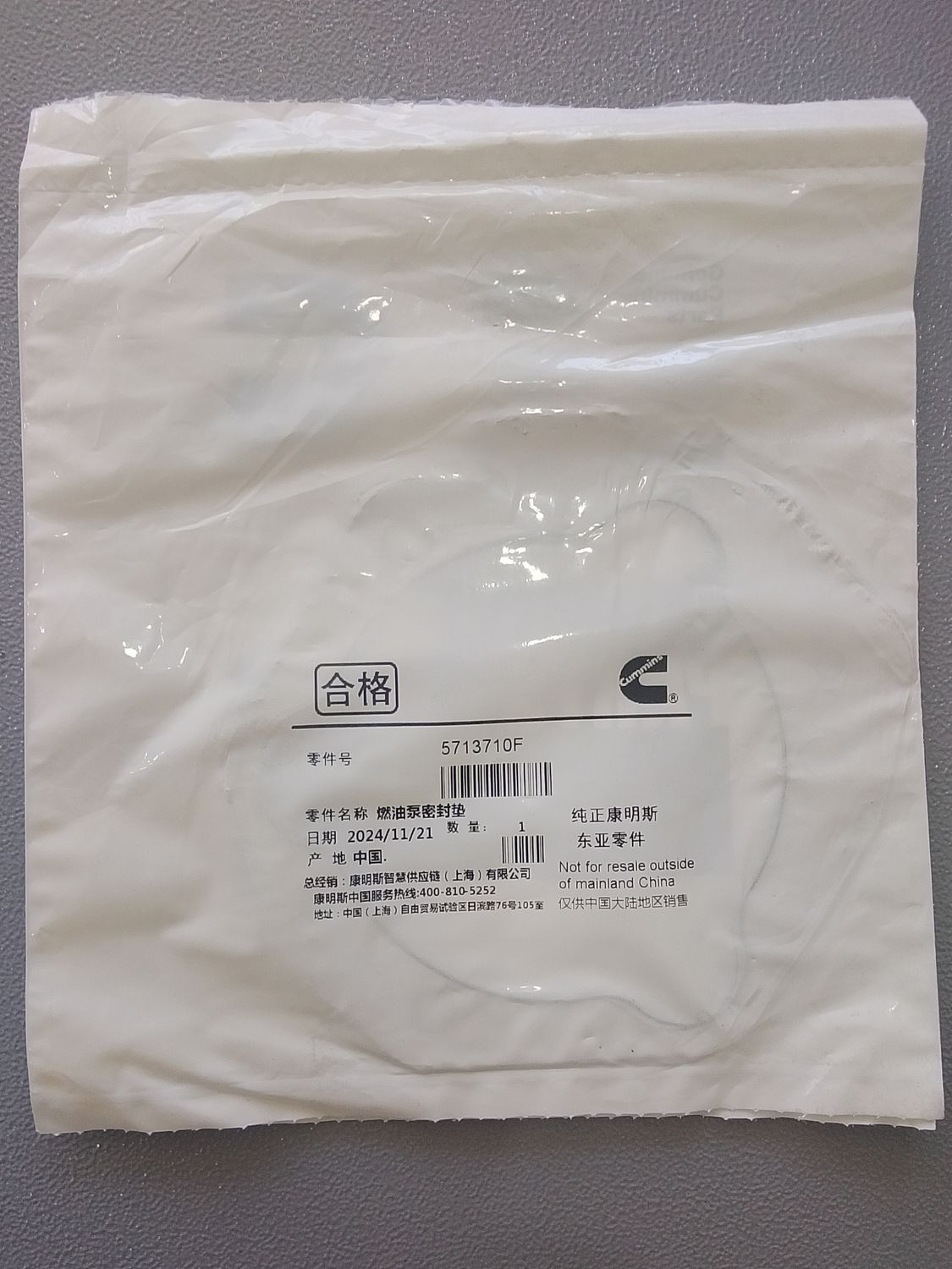 Fuel Pump Gasket 5713710