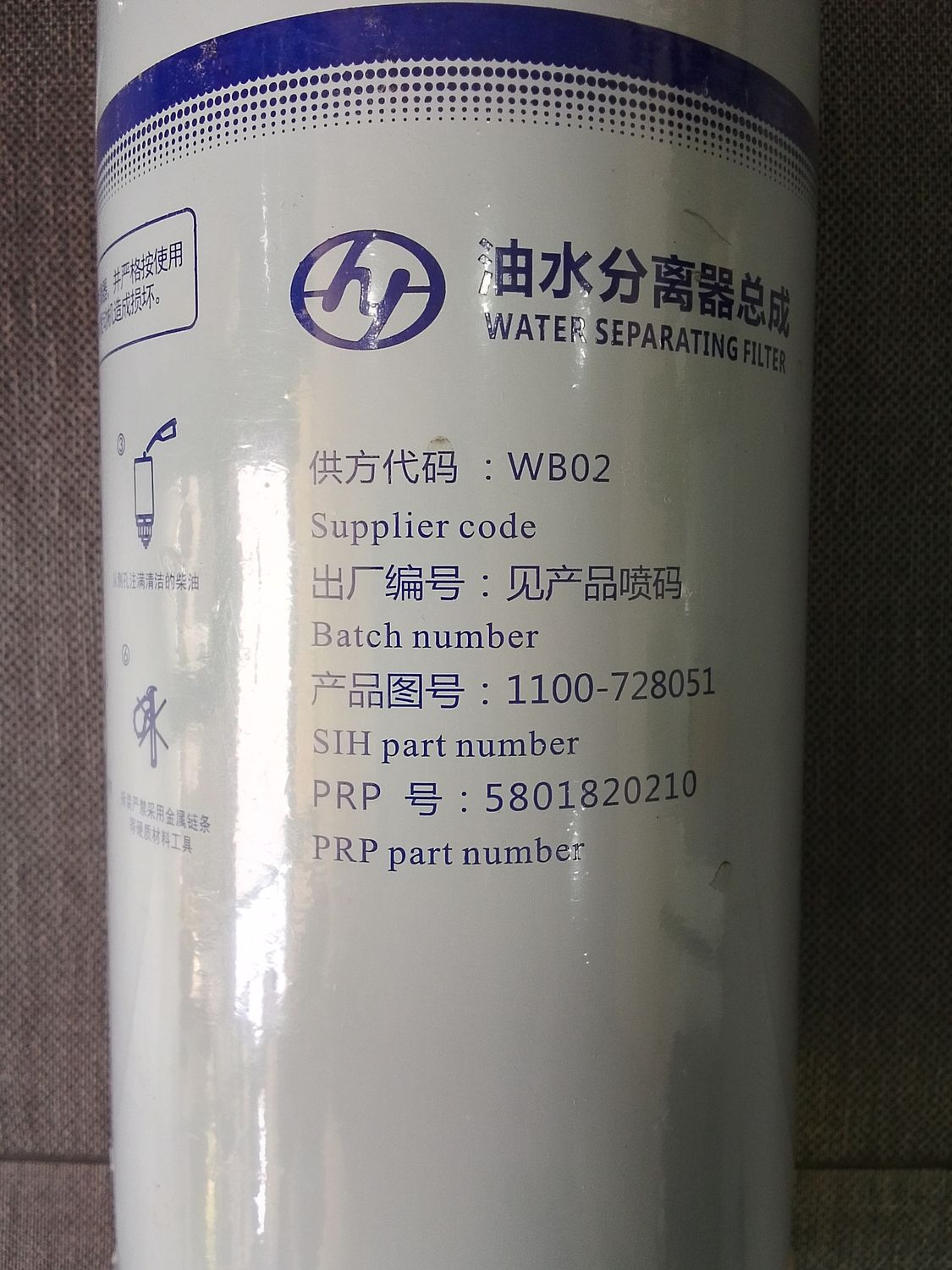 Fuel/Water Separator 1100-728051