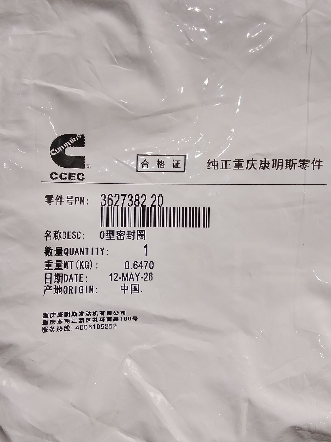CUMMINS Aftercooler Seal 3627382