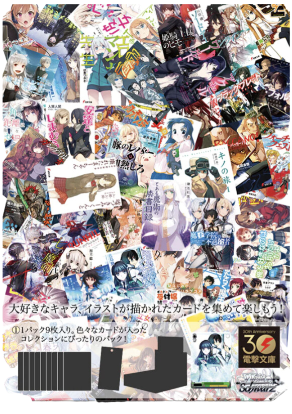 Weiss Schwarz Kadokawa Dengeki Bunko Booster Box