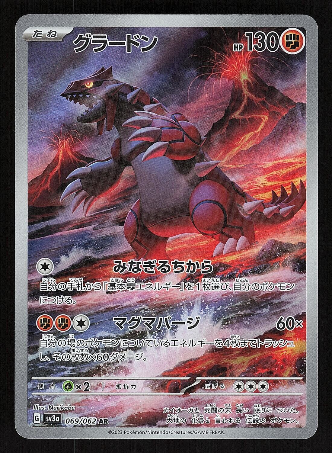 sv3a RS 69 Groudon