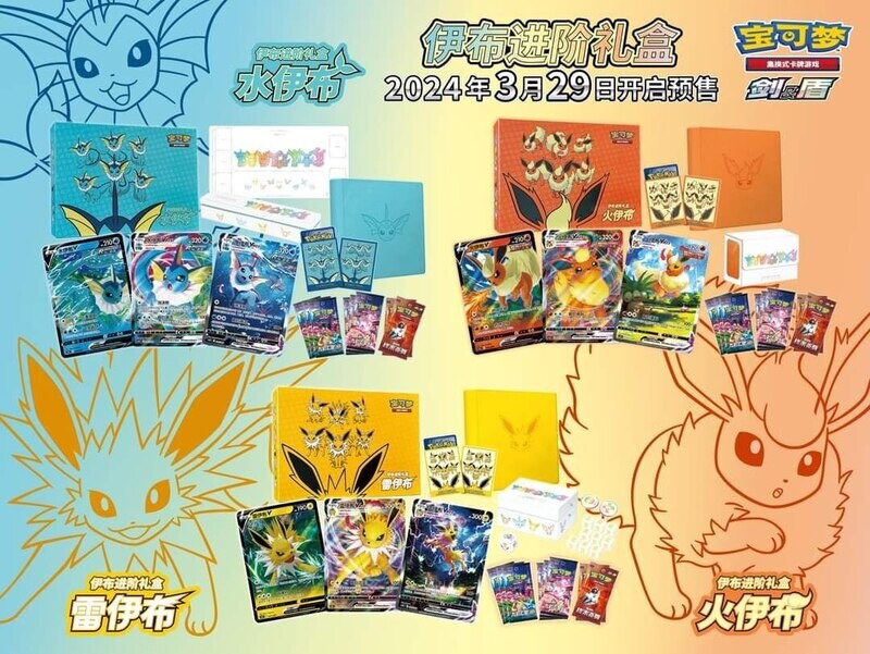 Simplified Chinese Eevee Gift Box V2 simplified-chinese-eevee-gift-box-v2