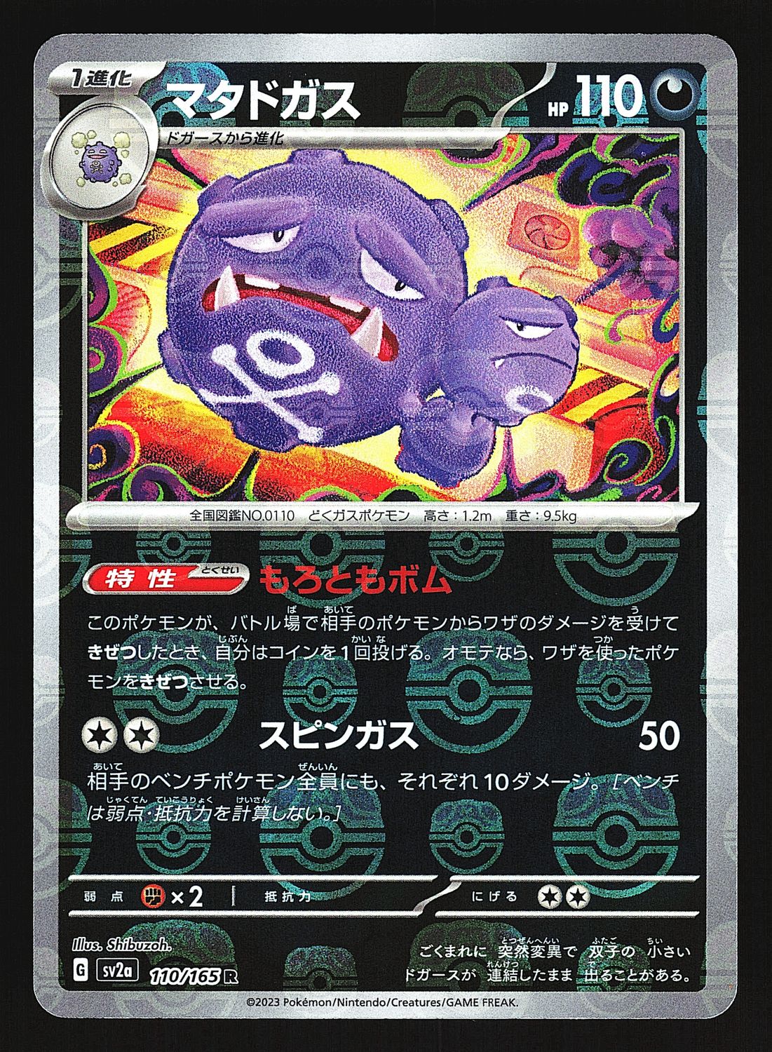 151 Weezing Masterball 110/165