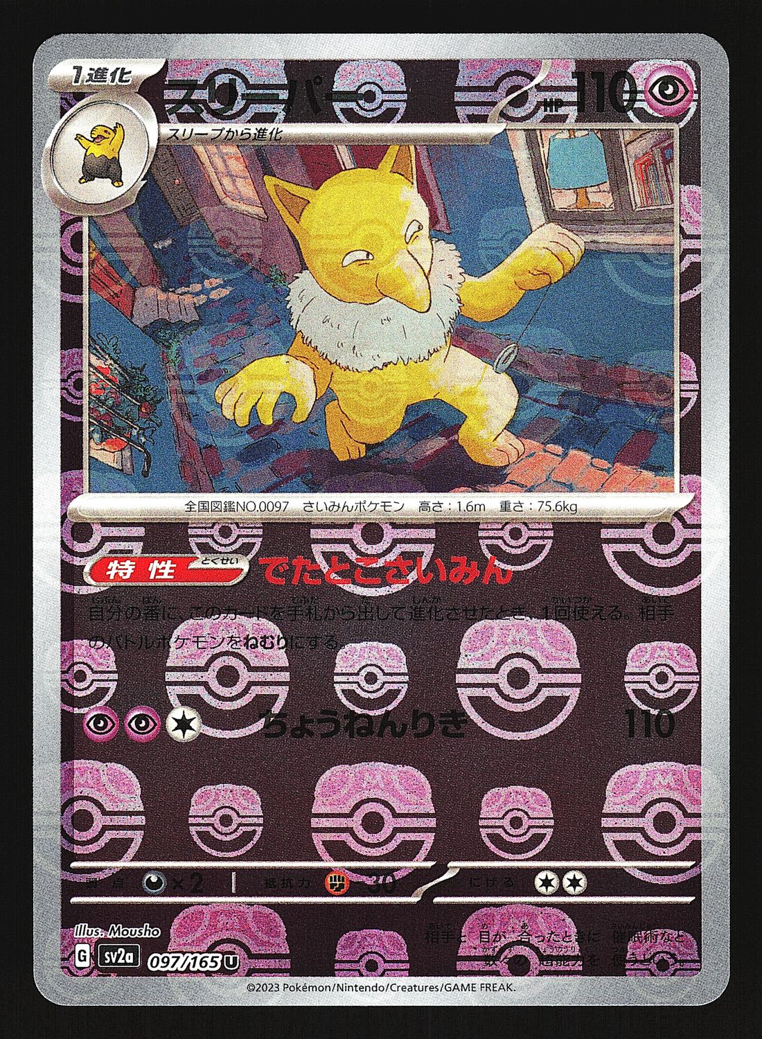 151 Hypno Masterball 97/165
