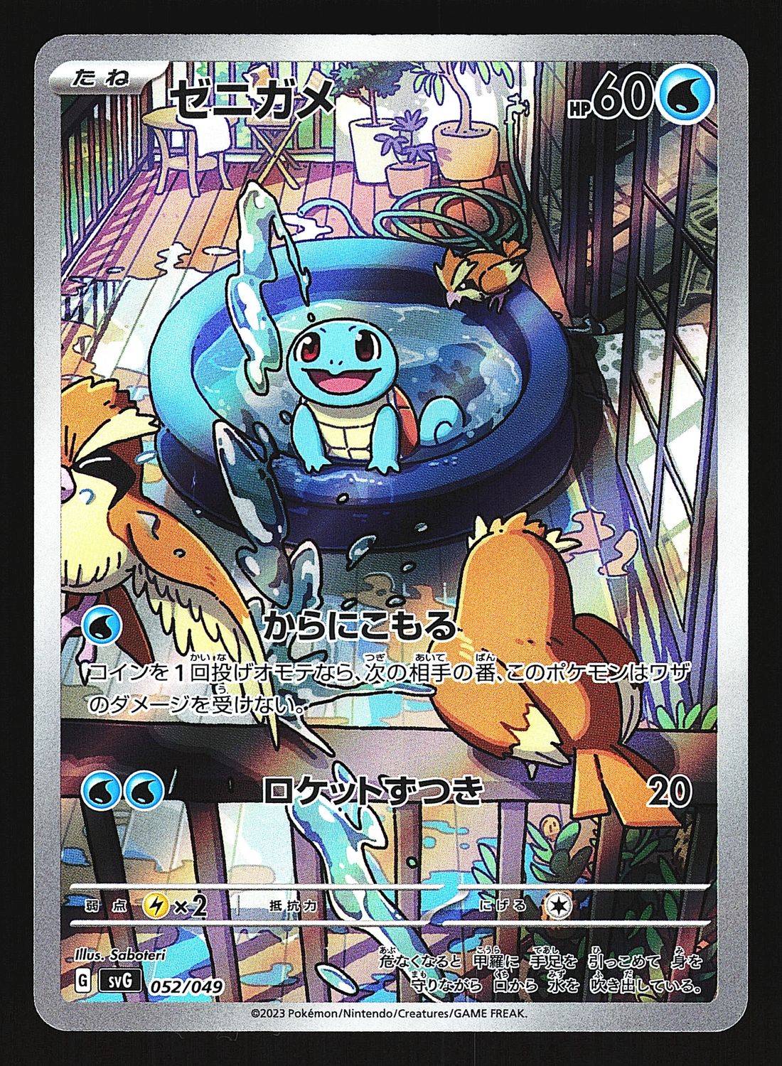Special Deck Set Squirtle 052/049