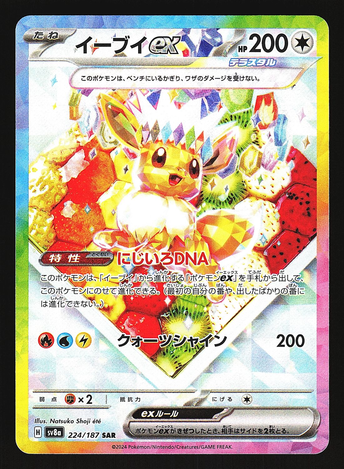 Terastal Festival Eevee ex 224/187