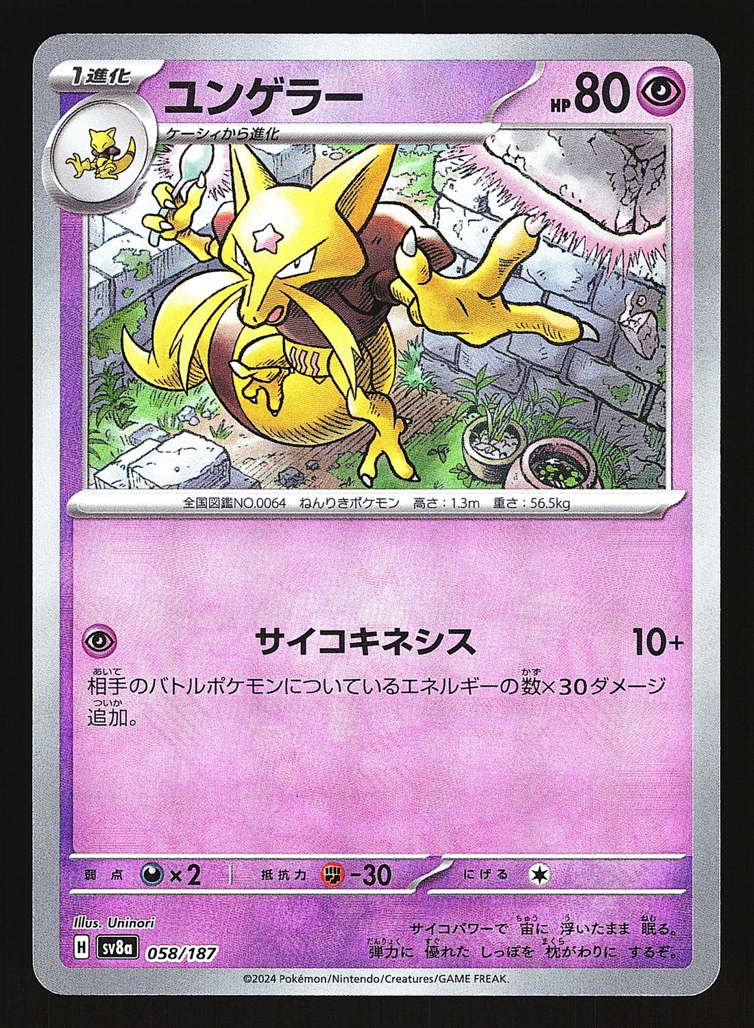 Terastal Festival Kadabra Masterball 058/187