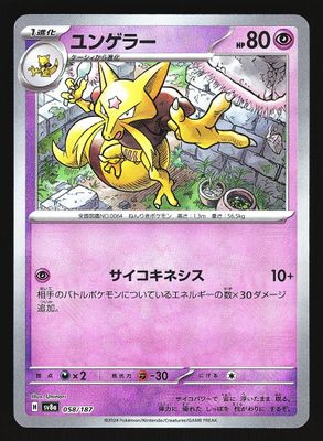 Terastal Festival Kadabra Masterball 058/187