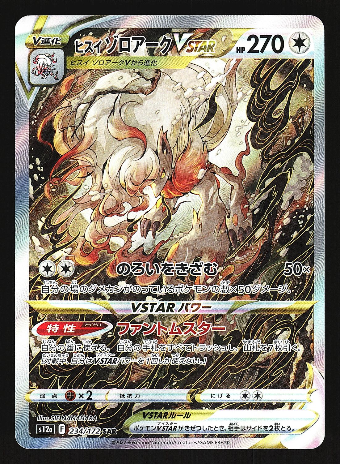 VStar Universe Hisuian Zoroark 234/172