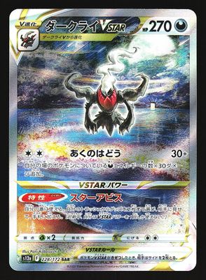 VStar Universe Darkrai VStar 228/172