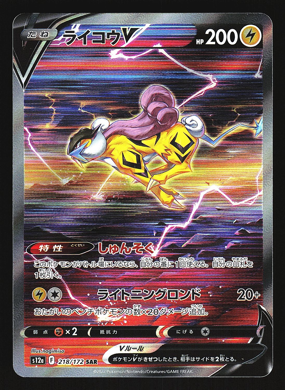 VStar Universe Raikou V 218/172