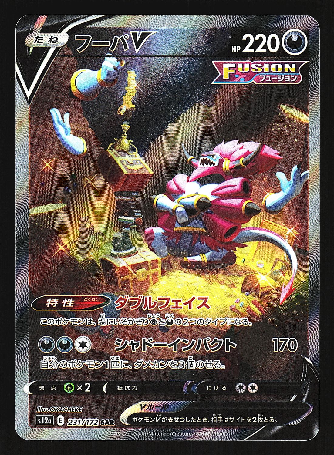 VStar Universe Hoopa V 231/172