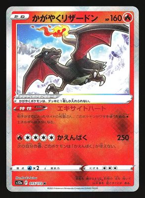 VStar Universe Radiant Charizard 015/172