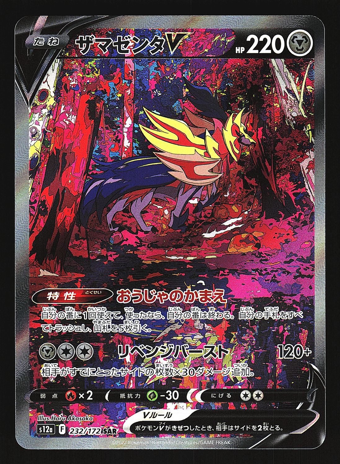 VStar Universe Zamazenta V 232/172
