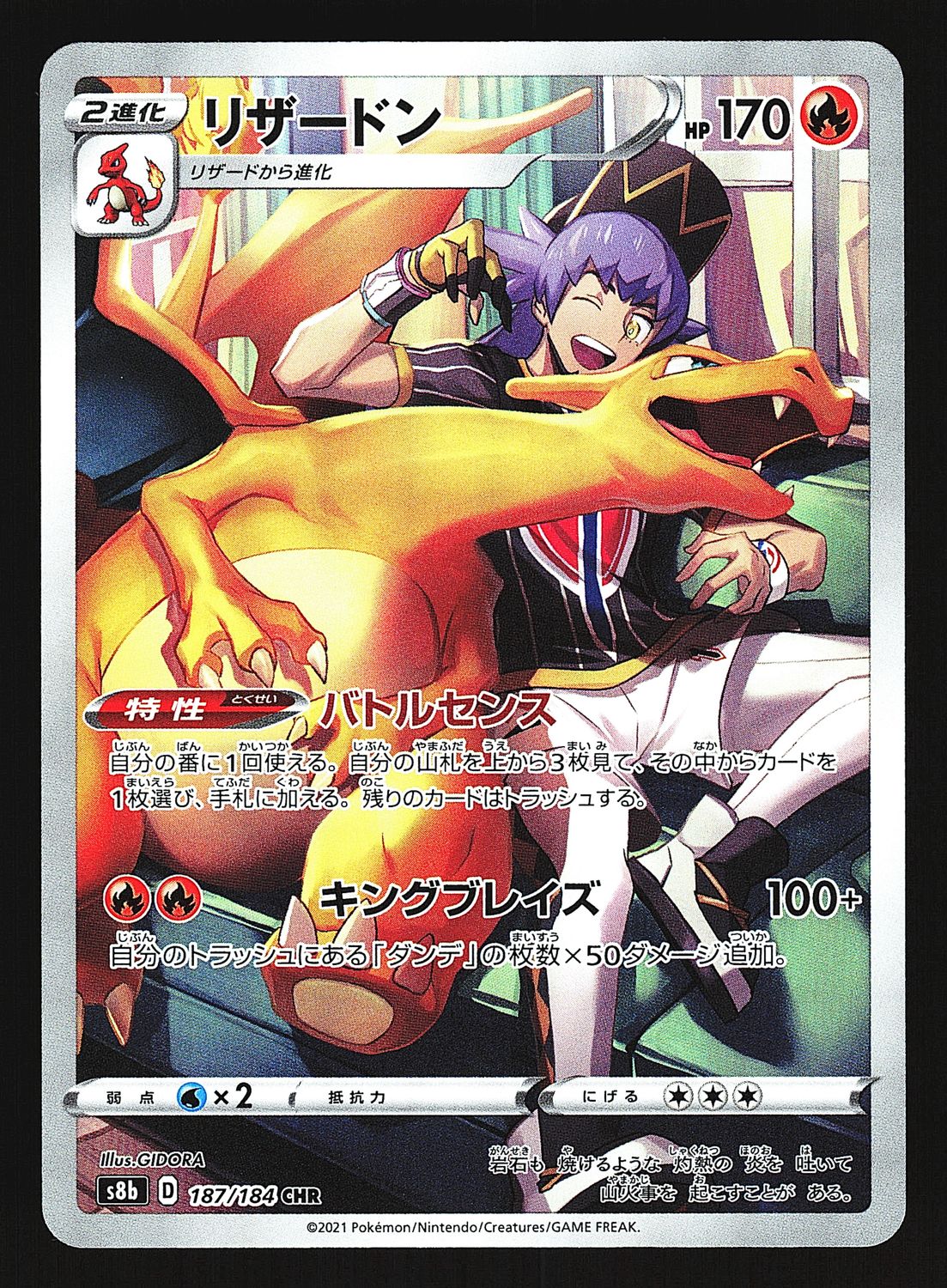 VMax Climax Charizard 187/184